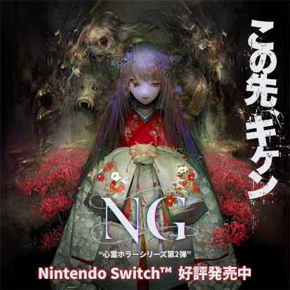 NG Nintendo Switch™ 2020.5.21発売予定